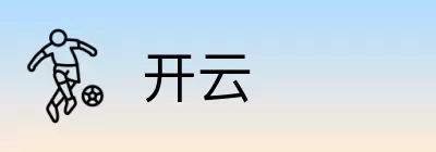 开云 Logo